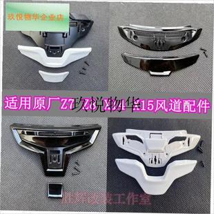 ,SHOEI Z8 Z7 X14 X15 头盔配件风道顶部嘴巴进气X头顶风道通用