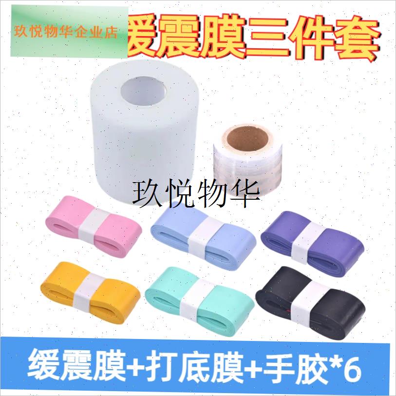 爆款羽毛球减震膜拍手胶网球拍打底膜绑L带吸汗带防滑缓震膜比赛,