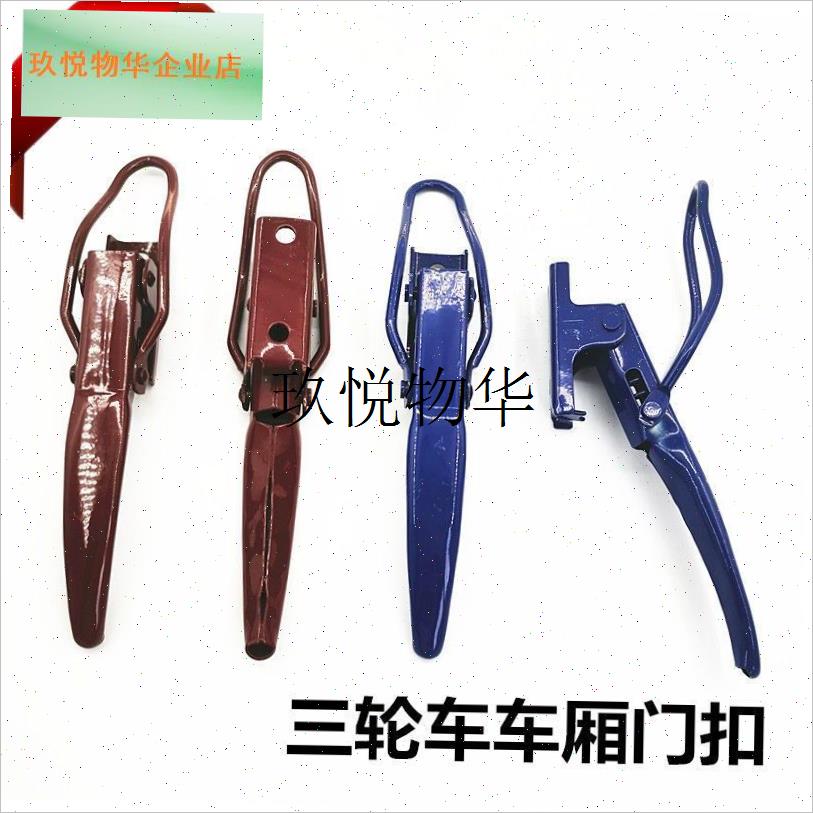 福田摩托三轮车门扣挂钩车后车A厢锁扣 车厢 门锁门扣扣手包邮,
