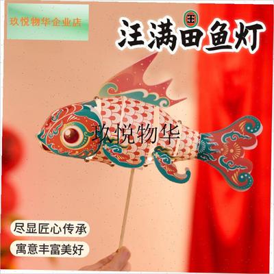 汪满田鱼灯d手工diy儿童材料灯笼黄山徽州非遗古风拍照道具中秋,