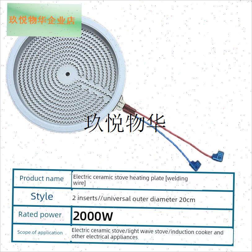 2插头2200W电陶瓷炉光波炉配件平C板电火盆配件线炉芯加热20Cm20,