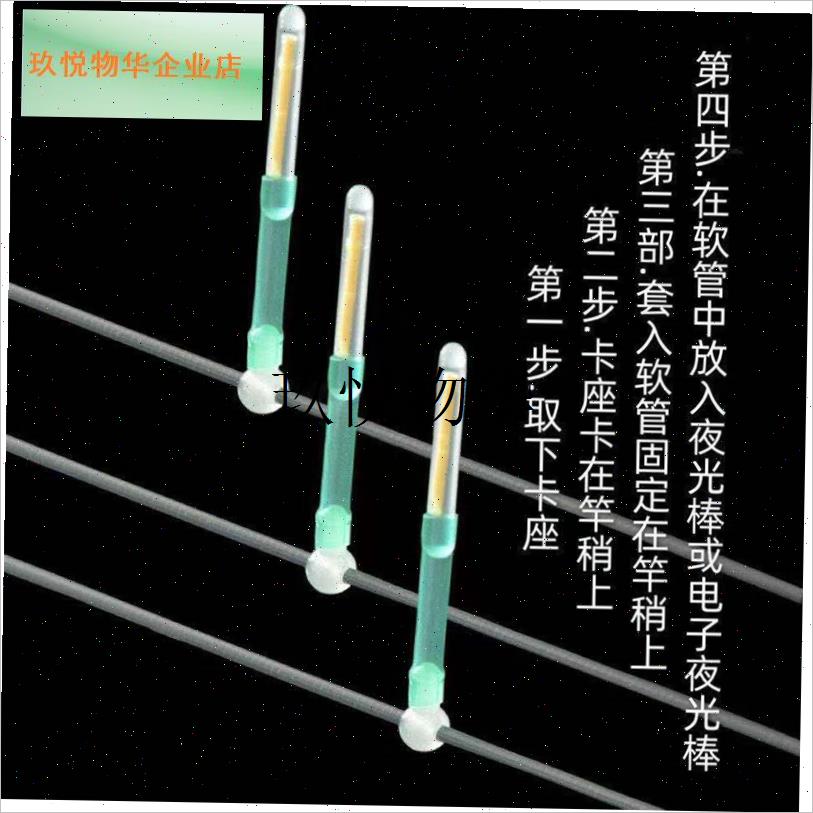 通用型夜光棒卡座竿稍范围广夜光夜钓闷杆筏钓S竿稍卡座垂钓配件,