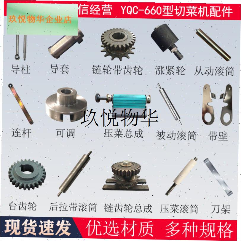 厂家直销多功能切菜机配件t棘轮家用YQC660型商用全套总成齿轮滚,