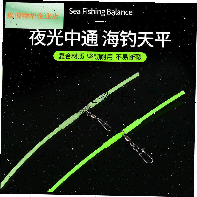 夜光中通天平塑料管海钓船钓天平钓组I鱼具配件黄姑鱼白果子串钩,