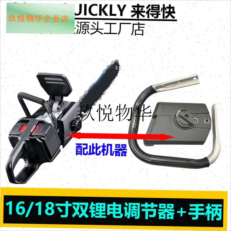 16寸18寸双锂电锯锂电单手锯调节器充M电链锯配件辅助手柄手把,