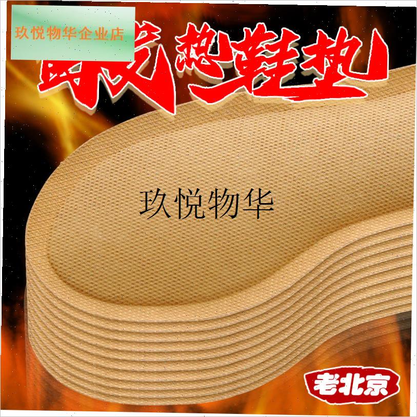 老北京发热鞋垫i加热自发热男女艾草暖宝宝暖足贴脚底免充电可行,
