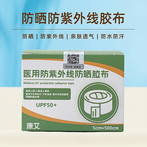 激光术后防晒贴脸部防晒遮光胶布