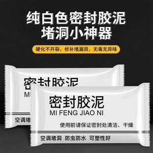 堵洞密封胶泥空调孔s下水管道防臭马桶底部窗户防水防霉堵漏 新款