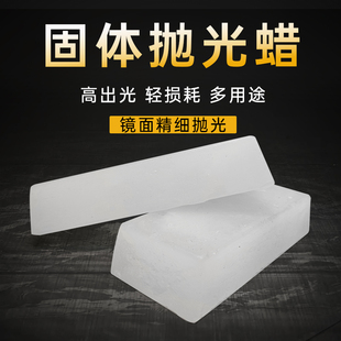 大理石材固体蜡抛光蜡白蜡鹅卵石护理F上光膏蜡块地面修复保养蜡