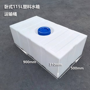 长方形蓄水 加厚食品级大容量水箱塑料桶水桶家用储水用大R号卧式