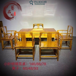 四川金丝楠d木小叶楠水波茶桌几椅泡茶桌7件套组合实木家具简约中