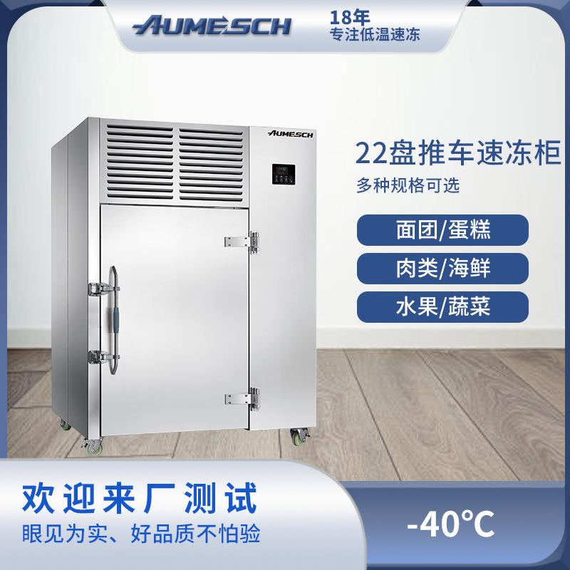 22盘推车式速冻柜零下40度急冻速冻机食品加工工厂商用制冷设备