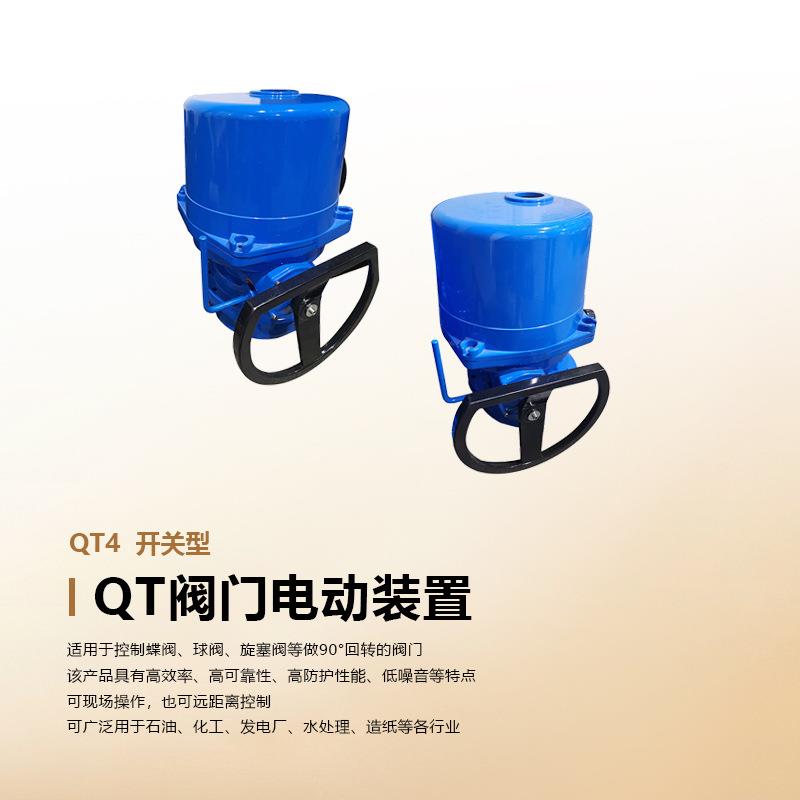 QT80开关型电动执行器大力矩电动执行器阀门阀门电动装置智能
