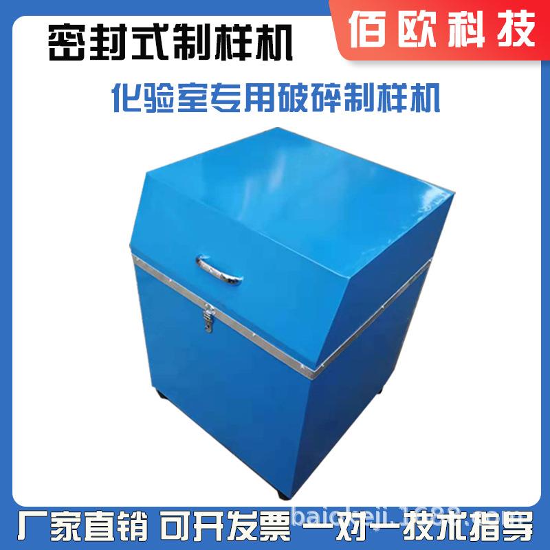 密封式制样机煤炭化验室粉碎制样机设备GJ123系列制样破碎机
