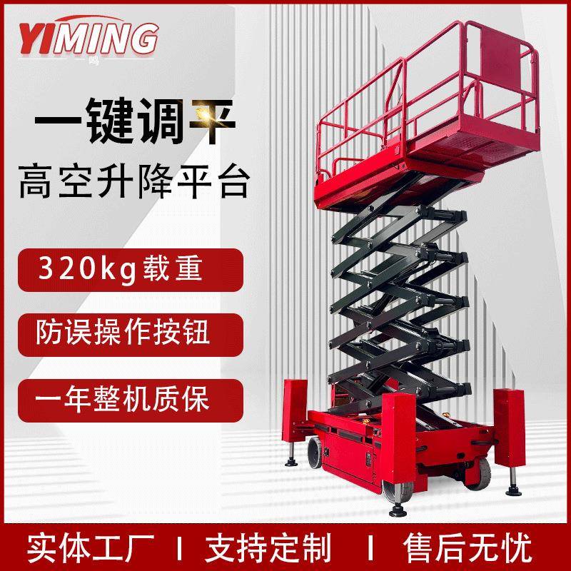 一键调平自行走移动剪叉式升降机电动液压高空作业全自行升降平台