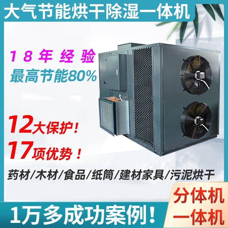 厂家空气能烘干机食品海鲜肉类烘干设备中药木材建材高温烘干箱房