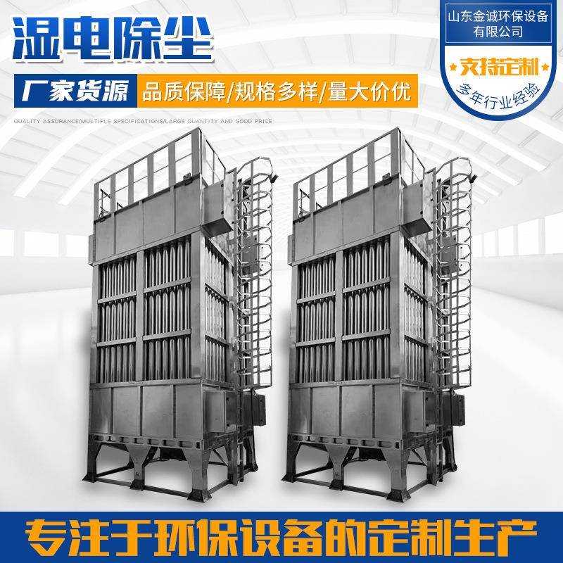 湿电除尘器高压静电湿电除尘器锅炉黑白油烟净化器油雾湿电除尘器