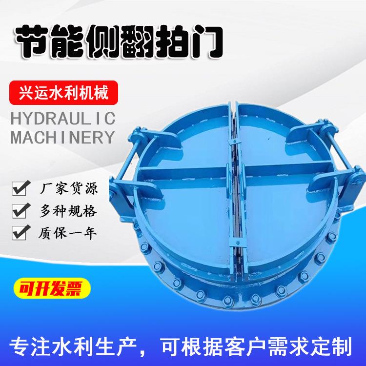 水利节能防倒灌侧翻拍门圆形全自动污水止回阀高压侧翻式拍门