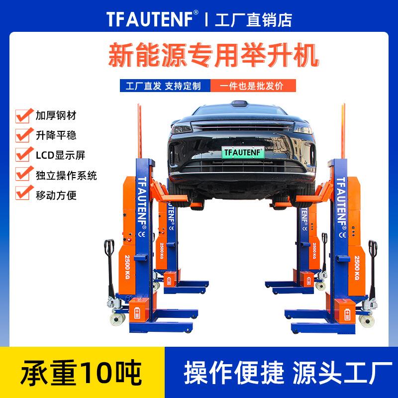 无线四立柱移动式液压举升机新能源汽车举升机设备