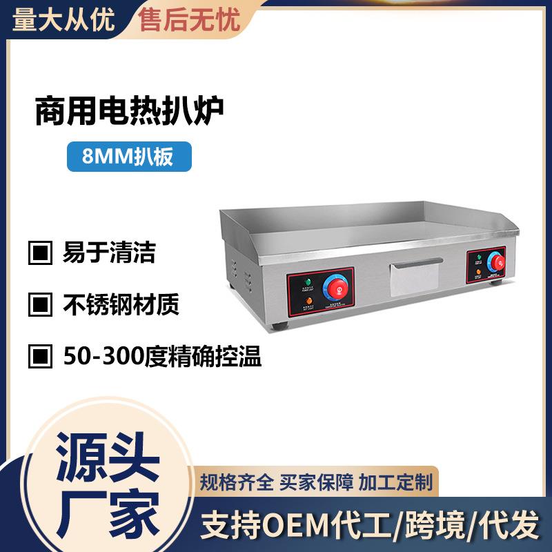 商用电热820平扒炉铁板烧机摆摊台式烤冷面手抓饼机跨境