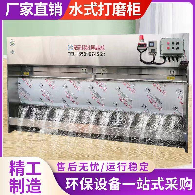 现货供应石材切割水式打磨柜防爆不锈钢水帘除尘器五金抛光吸尘柜