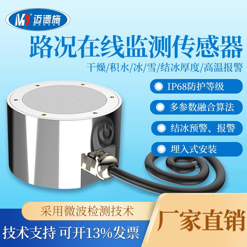 路面状况在线多参数监测油液品质液位双合一油液粘度结冰传感器