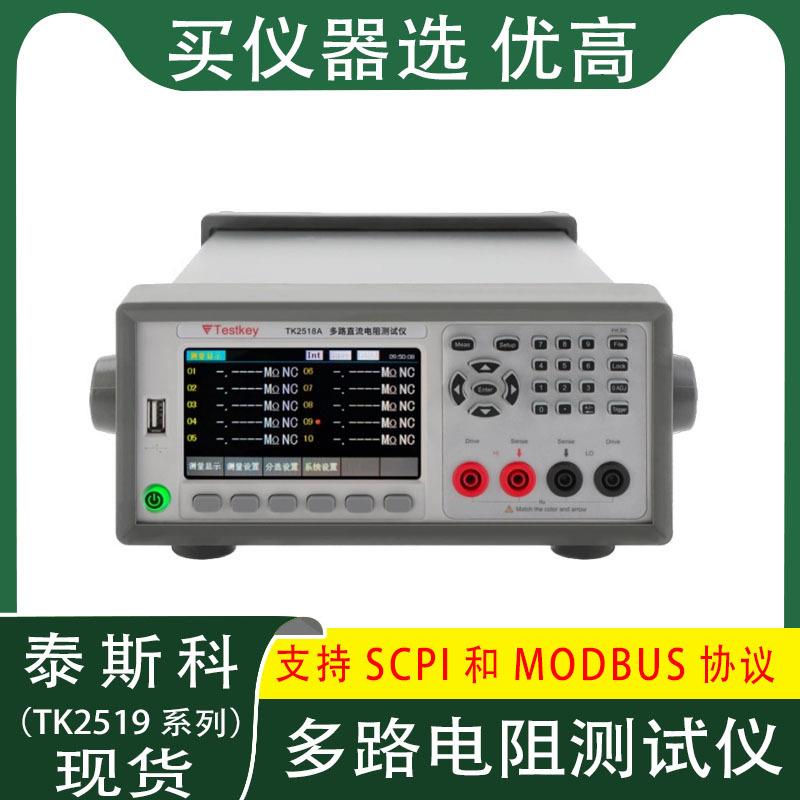 TK2519-4高精度多路电阻测试仪毫欧表直流低电阻测试仪