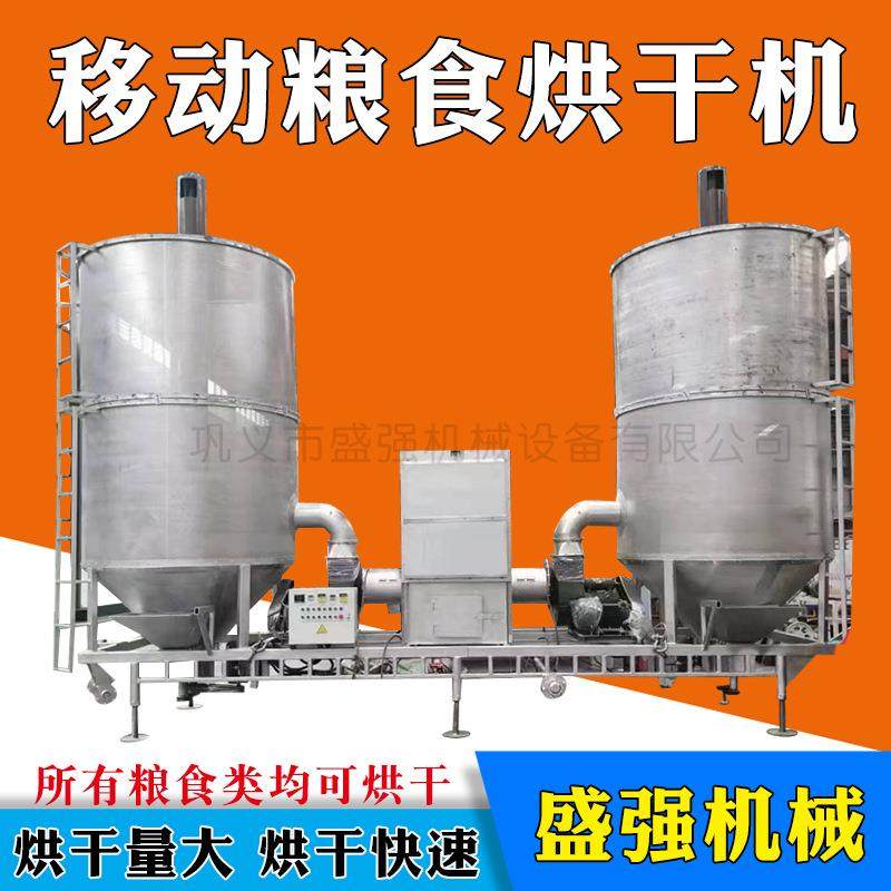 移动式花生红薯渣木薯水稻粮食稻谷烘干机多少钱谷物玉米干燥设备