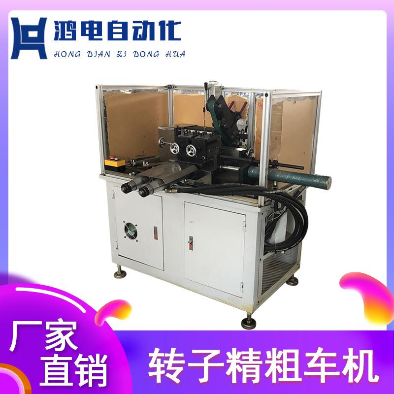 直销转子精粗车机全自动转子加工线电机转子粗车机精车机