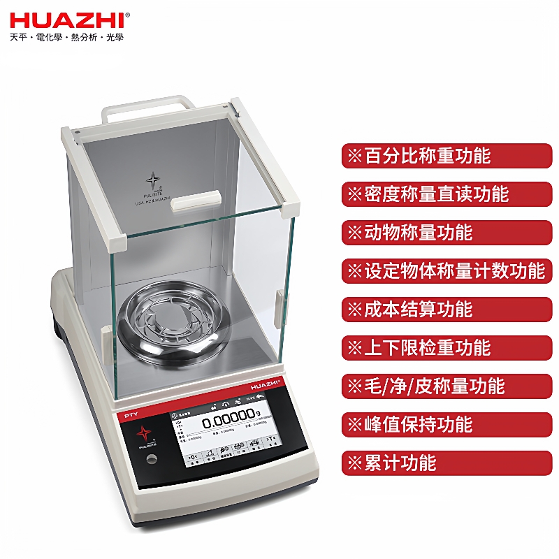 高校科研化工电子秤双量程精密微量天平十万分之一电子分析天平