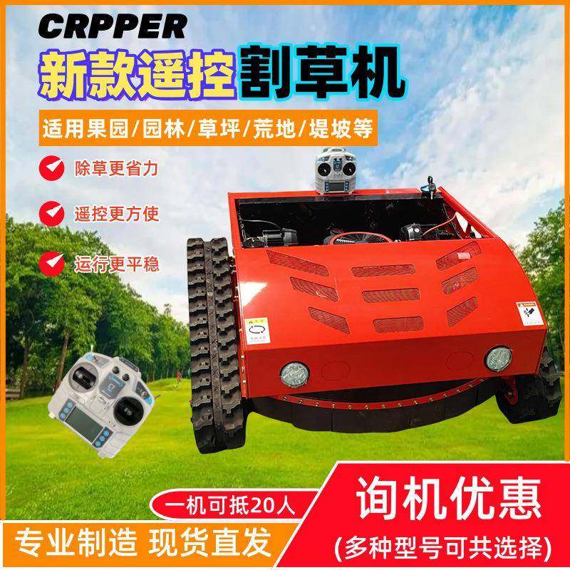 全地形遥控割草机园林机械农用果园割草设备家用草坪遥控除草机,农机/农具/农膜,割灌机/割草机/油锯,淘宝优惠券,粉丝福利购,淘宝优惠卷