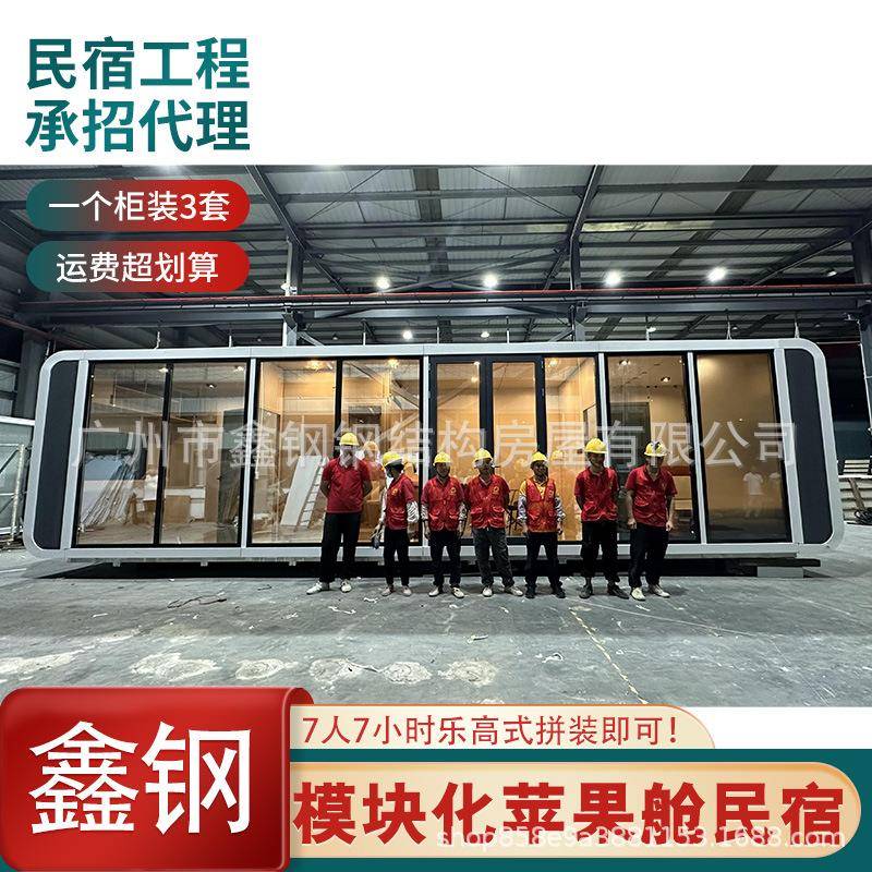 太空仓房子别墅移动板房苹果舱民宿带装修包水电模块化房屋工程