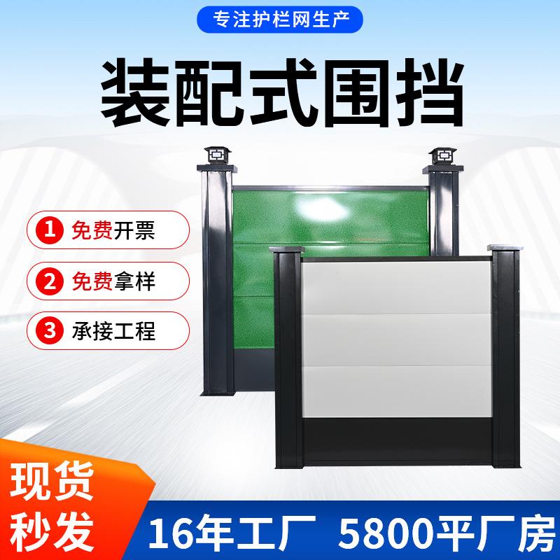 装配式围挡工地钢结构围挡市政道路交通施工围蔽组装式地铁围挡