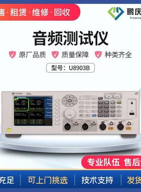 Keysight科技音频测试仪U8903B双通道音频频道分析仪租售