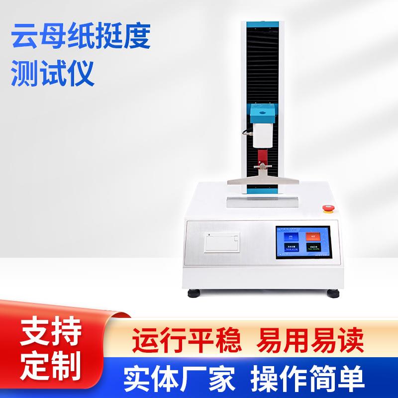 DLT云母纸挺度测试仪云母带挺度仪云母板挺度检测仪GB/T5019.2