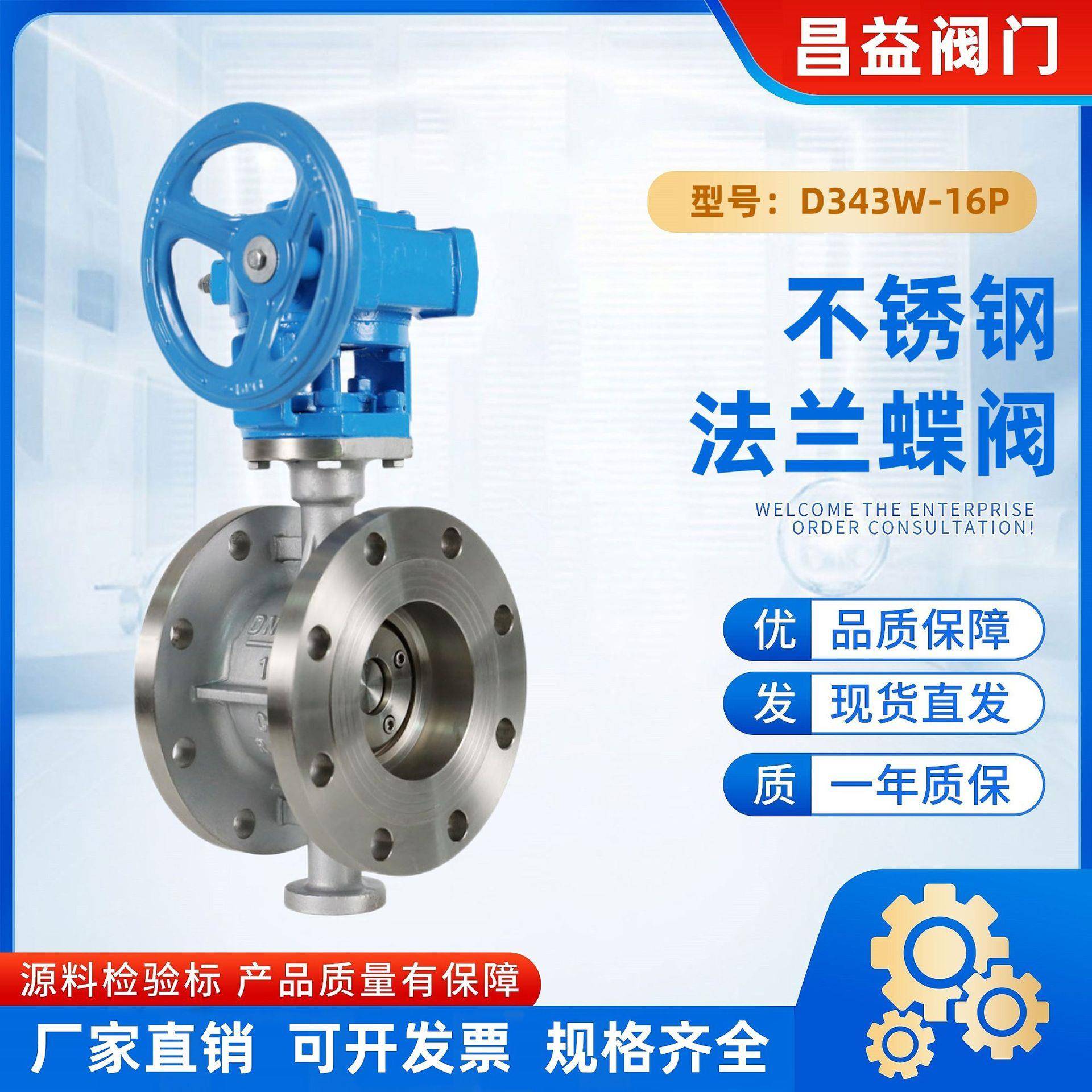 304不锈钢法兰蝶阀D343W-16P硬密封多层次偏心涡轮法兰式蝶阀