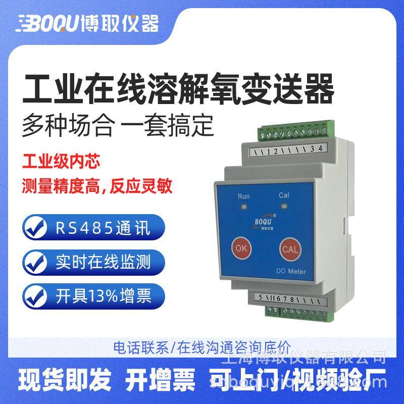 厂家直销BD200型工业在线溶解氧变送器溶氧仪发酵罐高温模块