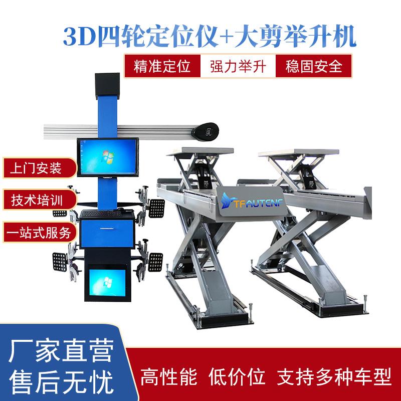 精准汽车3D四轮定位检测设备全套地藏大剪式举升机四轮定位仪