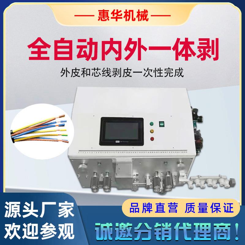 全自动圆护套线内外剥皮机多芯电缆线下线裁线机内外一体剥线机器