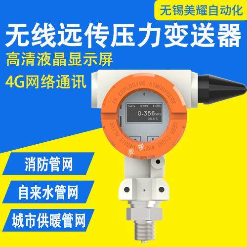 无线压力变送器物联网智能NB远传水压气压油压液压力传感器,工业油品/胶粘/化学/实验室用品,其他实验室设备,淘宝优惠券,粉丝福利购,淘宝优惠卷