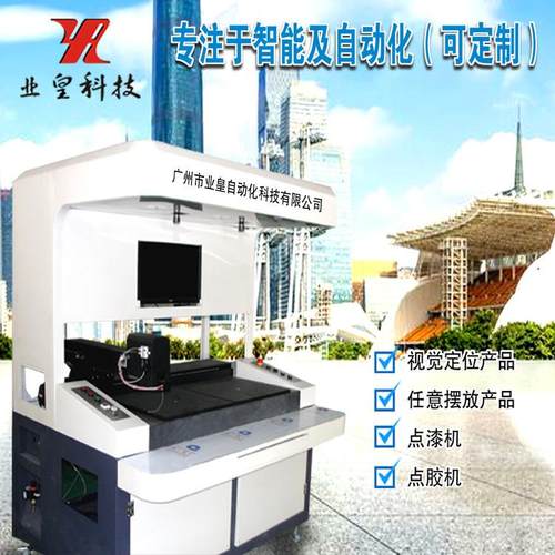 钮扣拉链头钥匙扣视觉点胶机