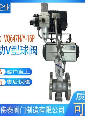 气动V型球阀VQ647H/Y-16P耐磨造纸泥浆水V型气动调节阀切断阀开关