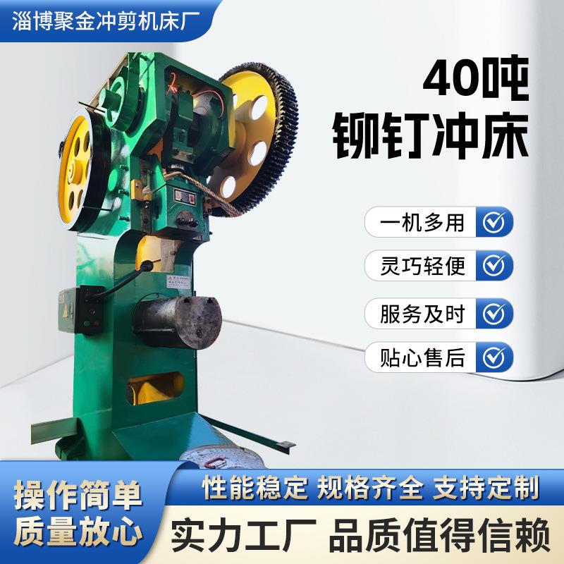 40吨铆钉冲床开式固定台压力机多工位定钢架冲压冲孔机出口