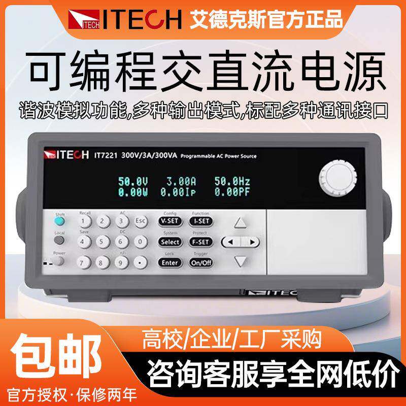 ITECH艾德克斯IT7221通讯可编程交直流可调稳压程控电源变压