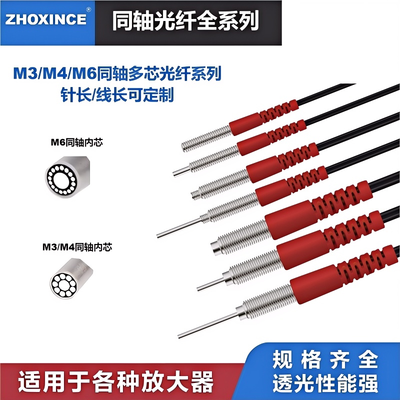 同轴多芯光纤M3M4M6光纤传感器FRC-310光纤探头光纤放大器探头