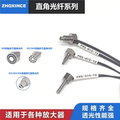 直角光纤传感器90度M3M4M6光纤FRS 410 TZ9弯头L型光纤探头