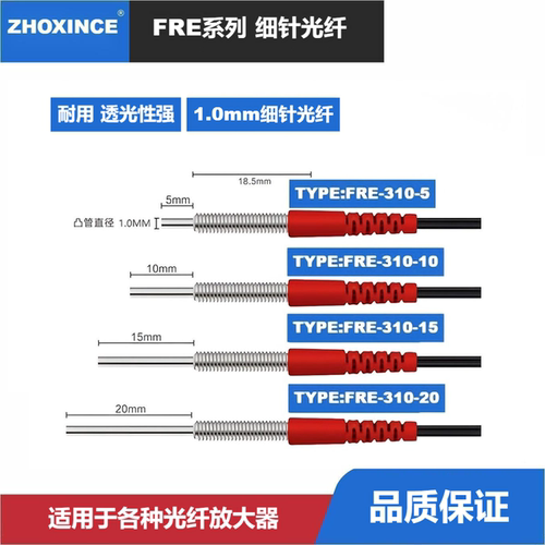 FRE-310-5反射光纤细针光纤