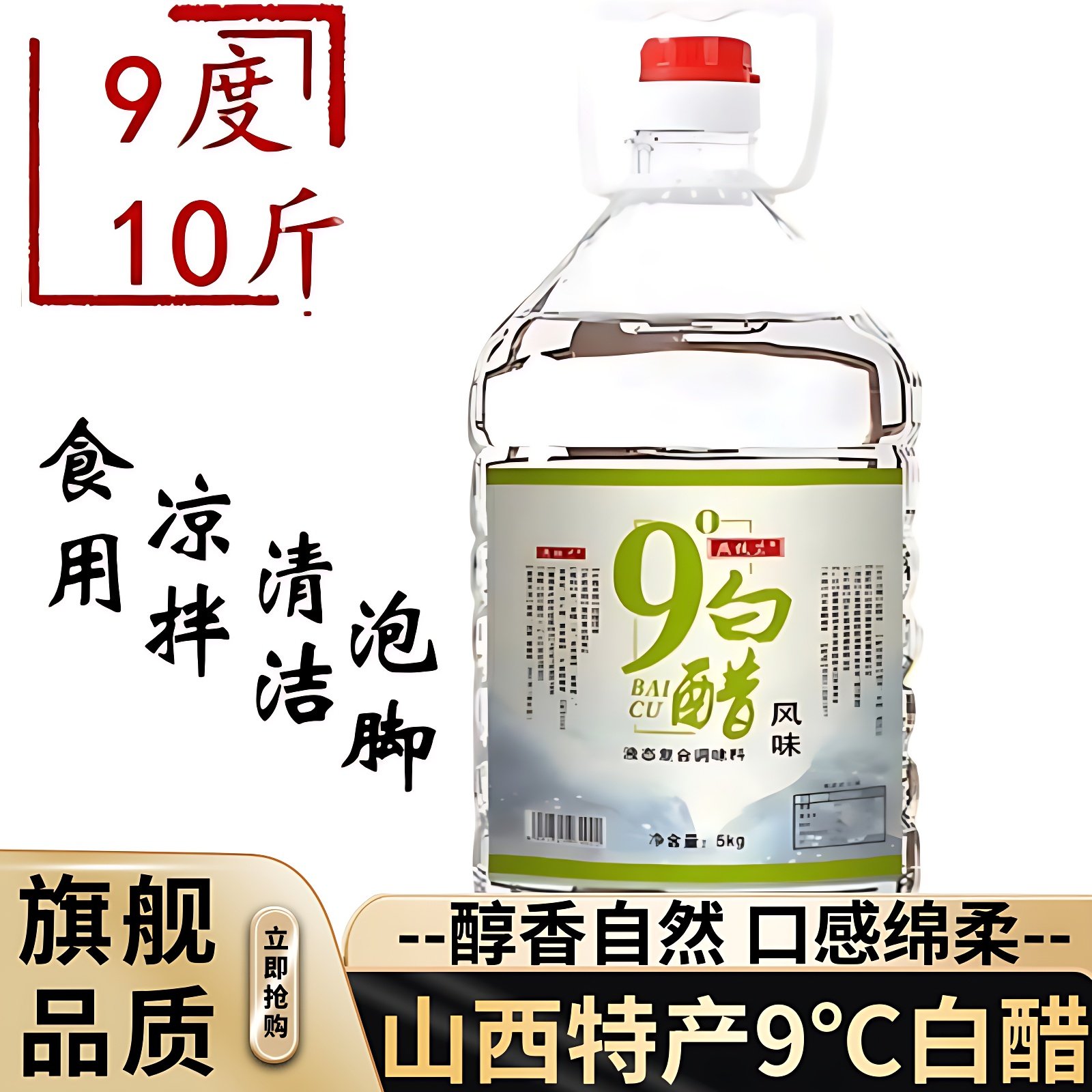10斤装9度白醋大桶装食用醋泡脚专用洗脸除垢清洁白醋食用,粮油调味/速食/干货/烘焙,醋/醋制品/果醋,淘宝优惠券,粉丝福利购,淘宝优惠卷