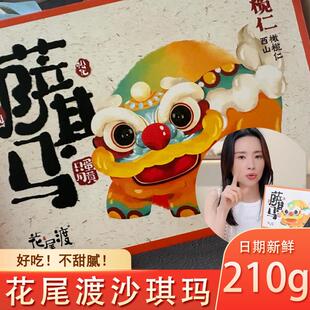 花尾渡沙琪玛榄仁萨其马椰蓉巴旦木桃仁董洁同款坚果糕点旗舰店