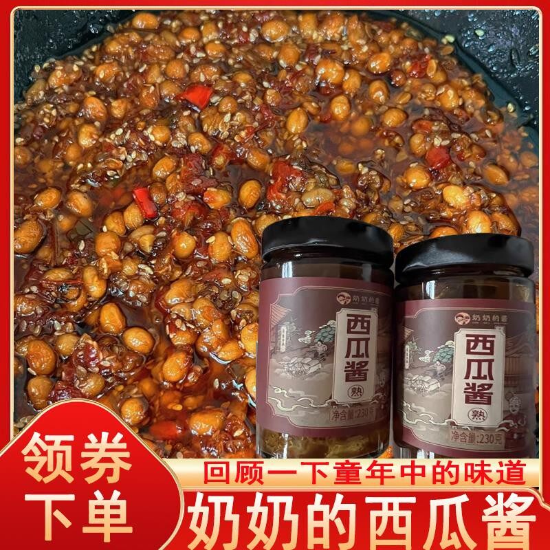 奶奶的西瓜酱河南特产手工自制下饭酱豆熟酱辣椒黄豆酱拌面夹馍